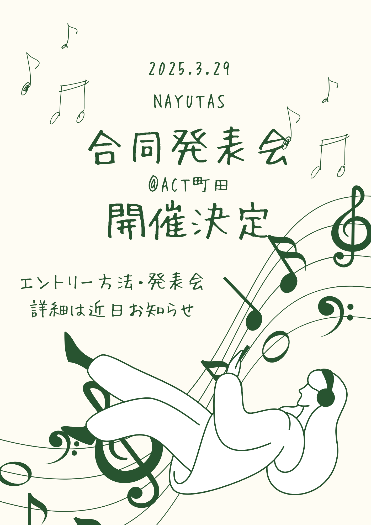 🎉 ナユタス経堂校も参加！2025年3月29日にACT町田で発表会開催決定！ 🎉